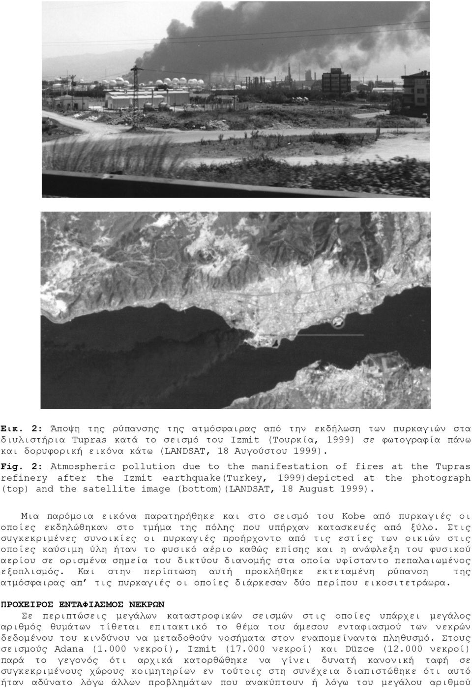 2: Atmospheric pollution due to the manifestation of fires at the Tupras refinery after the Izmit earthquake(turkey, 1999)depicted at the photograph (top) and the satellite image (bottom)(landsat, 18