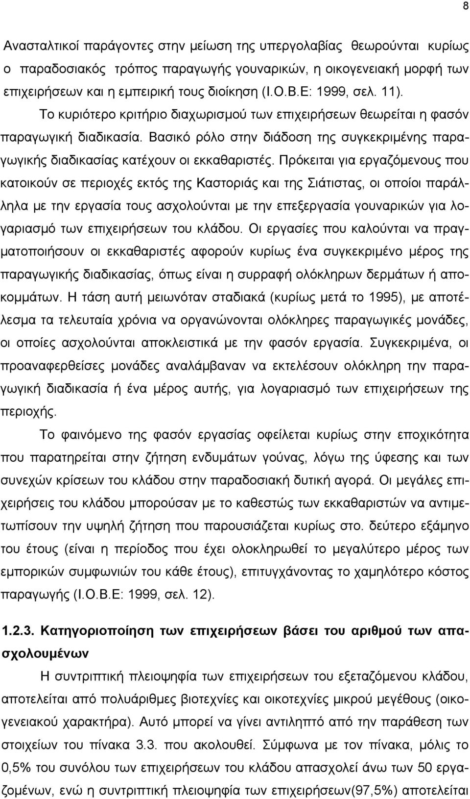 Βασικό ρόλο στην διάδοση της συγκεκριμένης παραγωγικής διαδικασίας κατέχουν οι εκκαθαριστές.