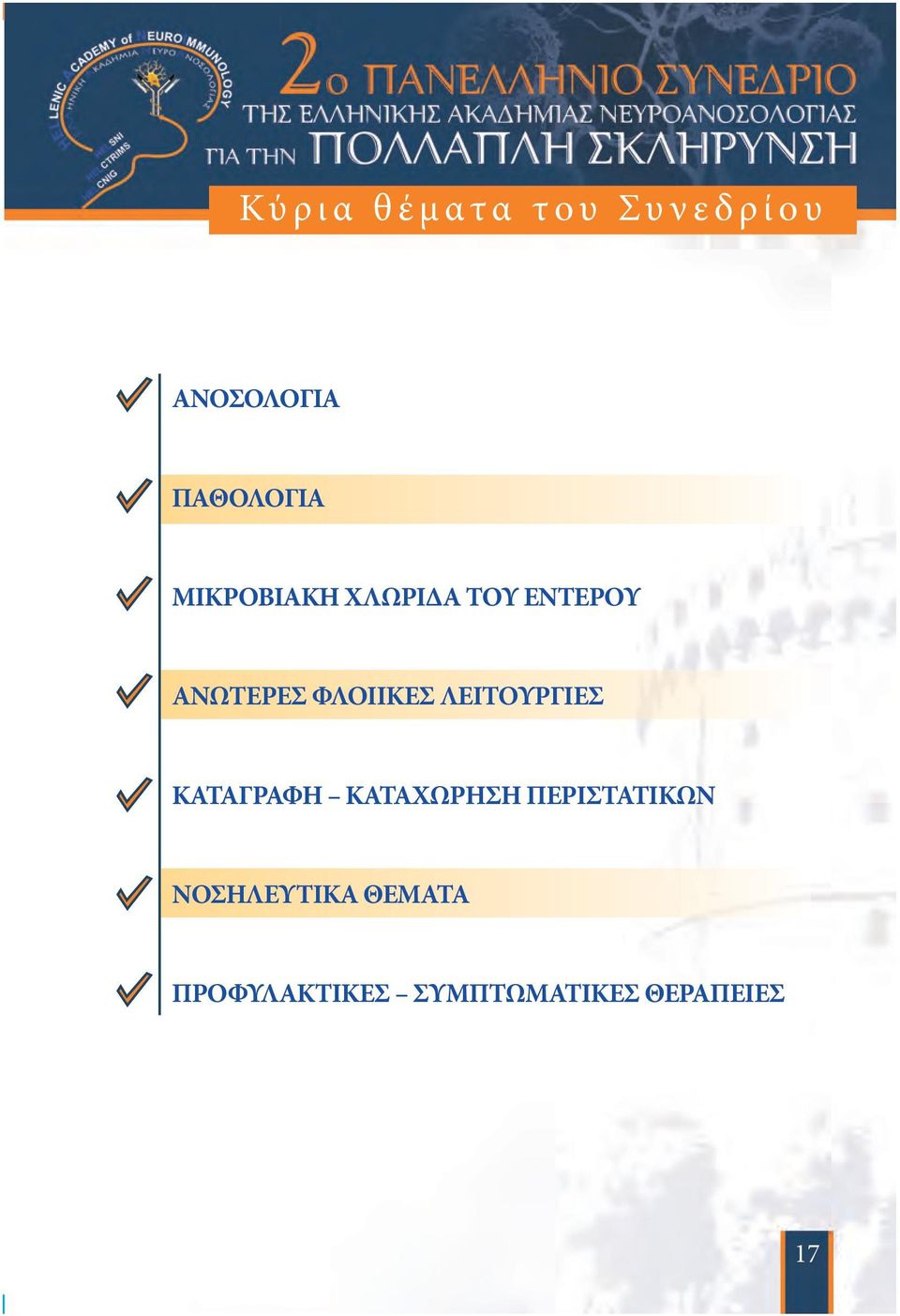 ΛΕΙΤΟΥΡΓΙΕΣ ΚΑΤΑΓΡΑΦΗ ΚΑΤΑΧΩΡΗΣΗ ΠΕΡΙΣΤΑΤΙΚΩΝ