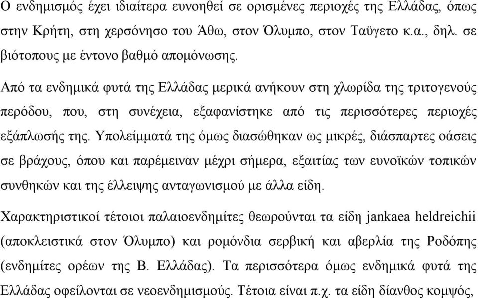 Υπολείμματά της όμως διασώθηκαν ως μικρές, διάσπαρτες οάσεις σε βράχους, όπου και παρέμειναν μέχρι σήμερα, εξαιτίας των ευνοϊκών τοπικών συνθηκών και της έλλειψης ανταγωνισμού με άλλα είδη.