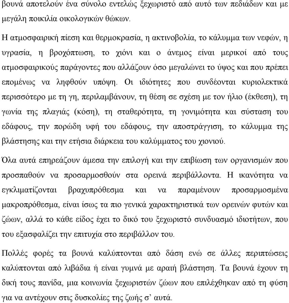 το ύψος και που πρέπει επομένως να ληφθούν υπόψη.