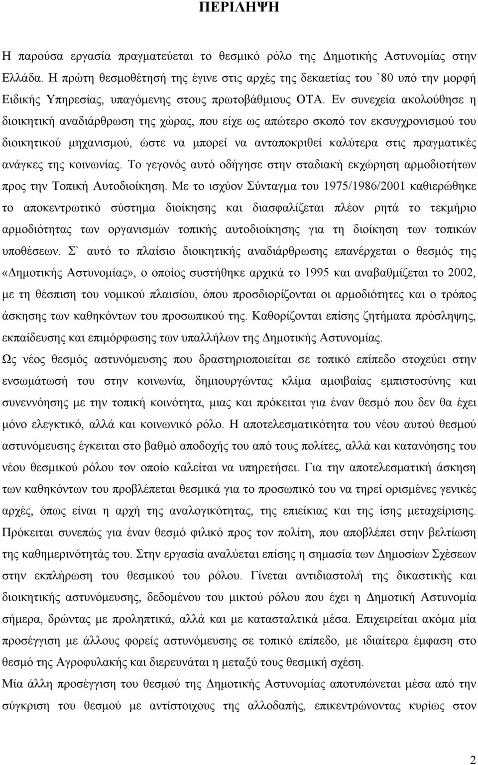 Εν συνεχεία ακολούθησε η διοικητική αναδιάρθρωση της χώρας, που είχε ως απώτερο σκοπό τον εκσυγχρονισµού του διοικητικού µηχανισµού, ώστε να µπορεί να ανταποκριθεί καλύτερα στις πραγµατικές ανάγκες