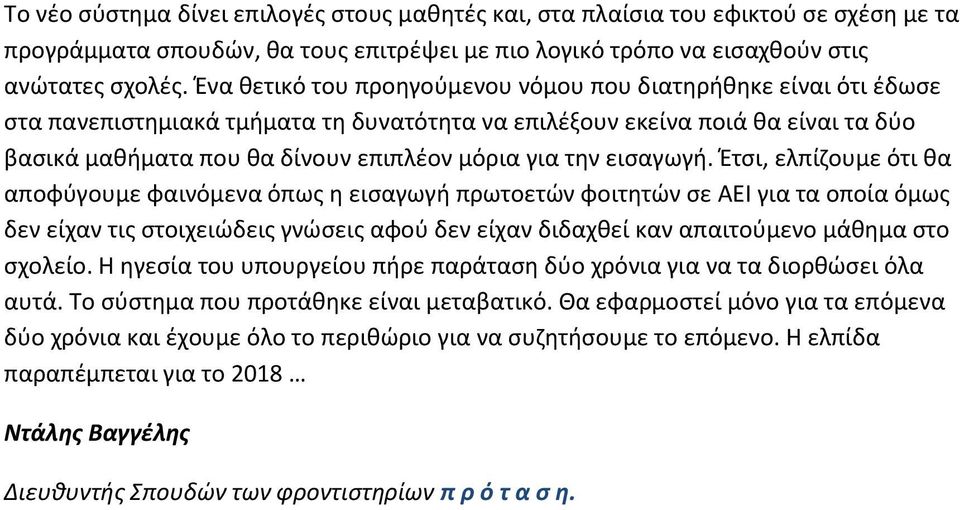 την εισαγωγή.