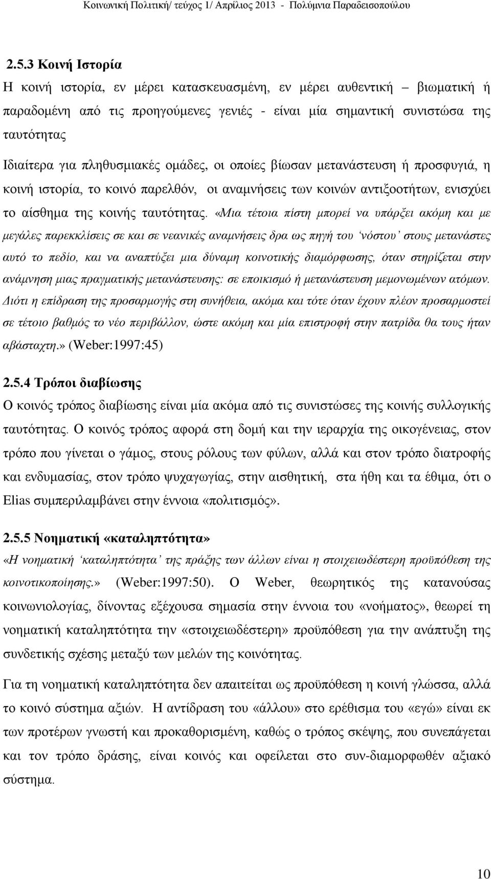 «Μια τέτοια πίστη μπορεί να υπάρξει ακόμη και με μεγάλες παρεκκλίσεις σε και σε νεανικές αναμνήσεις δρα ως πηγή του νόστου στους μετανάστες αυτό το πεδίο, και να αναπτύξει μια δύναμη κοινοτικής