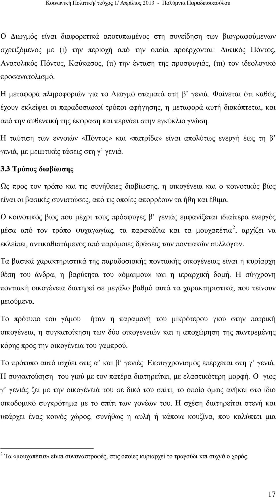 Φαίνεται ότι καθώς έχουν εκλείψει οι παραδοσιακοί τρόποι αφήγησης, η μεταφορά αυτή διακόπτεται, και από την αυθεντική της έκφραση και περνάει στην εγκύκλιο γνώση.