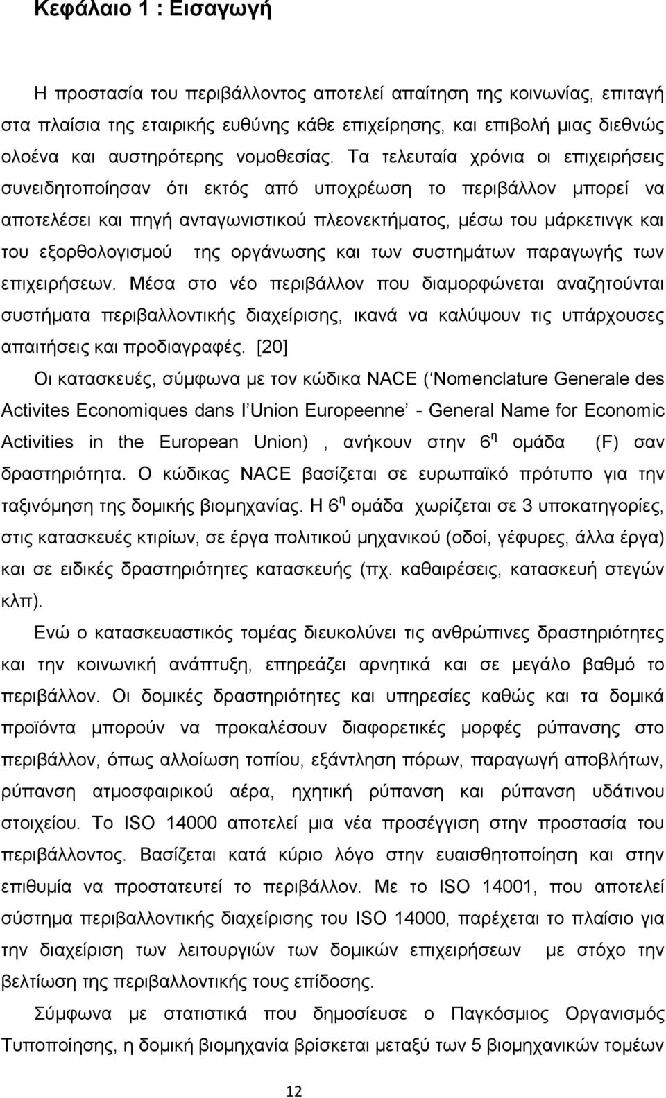 Τα τελευταία χρόνια οι επιχειρήσεις συνειδητοποίησαν ότι εκτός από υποχρέωση το περιβάλλον μπορεί να αποτελέσει και πηγή ανταγωνιστικού πλεονεκτήματος, μέσω του μάρκετινγκ και του εξορθολογισμού της