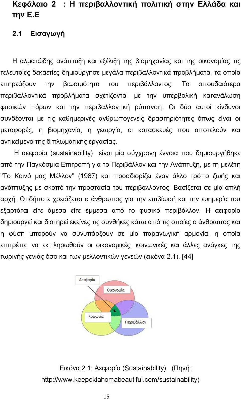 περιβάλλοντος. Τα σπουδαιότερα περιβαλλοντικά προβλήματα σχετίζονται με την υπερβολική κατανάλωση φυσικών πόρων και την περιβαλλοντική ρύπανση.