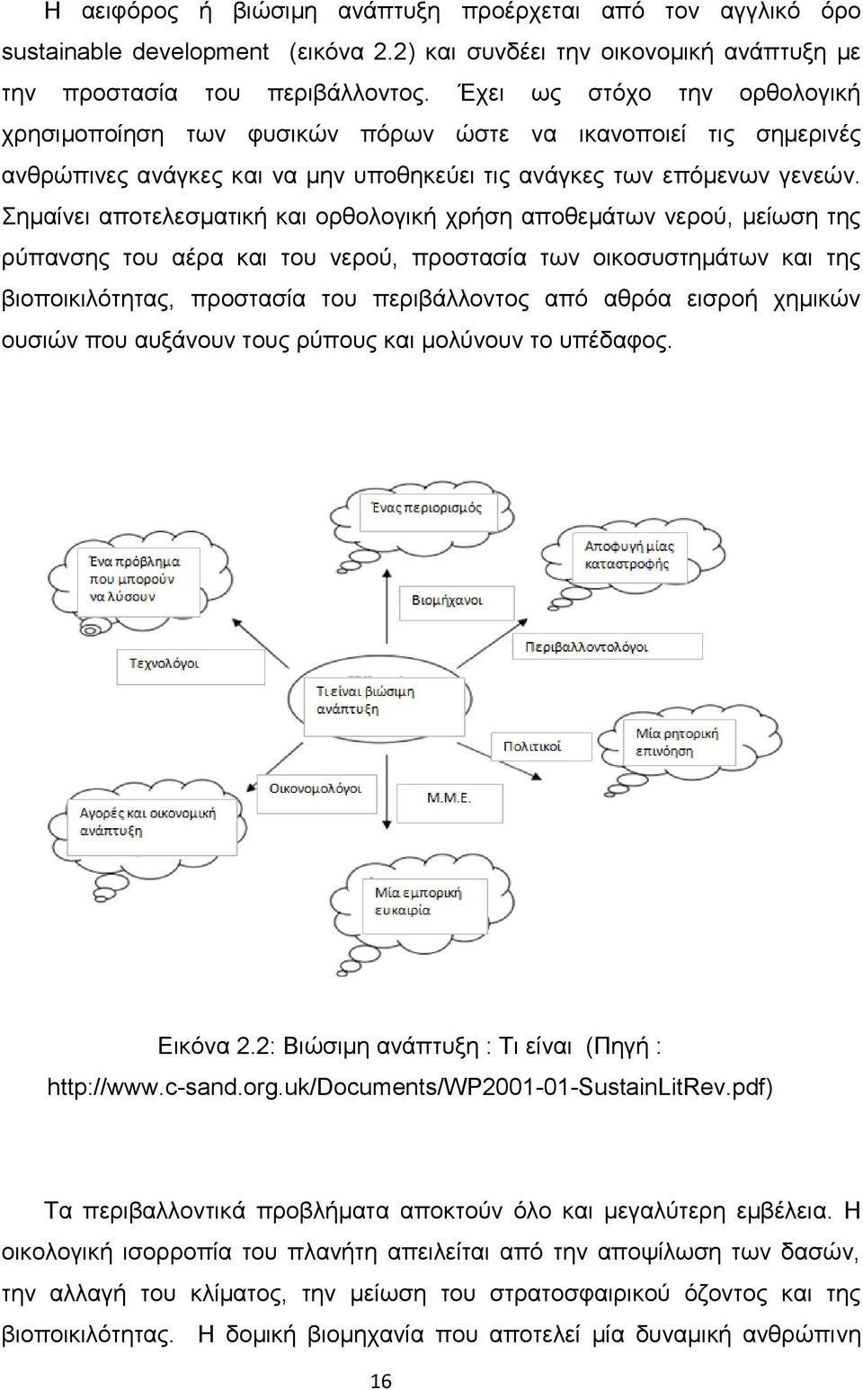 Σημαίνει αποτελεσματική και ορθολογική χρήση αποθεμάτων νερού, μείωση της ρύπανσης του αέρα και του νερού, προστασία των οικοσυστημάτων και της βιοποικιλότητας, προστασία του περιβάλλοντος από αθρόα