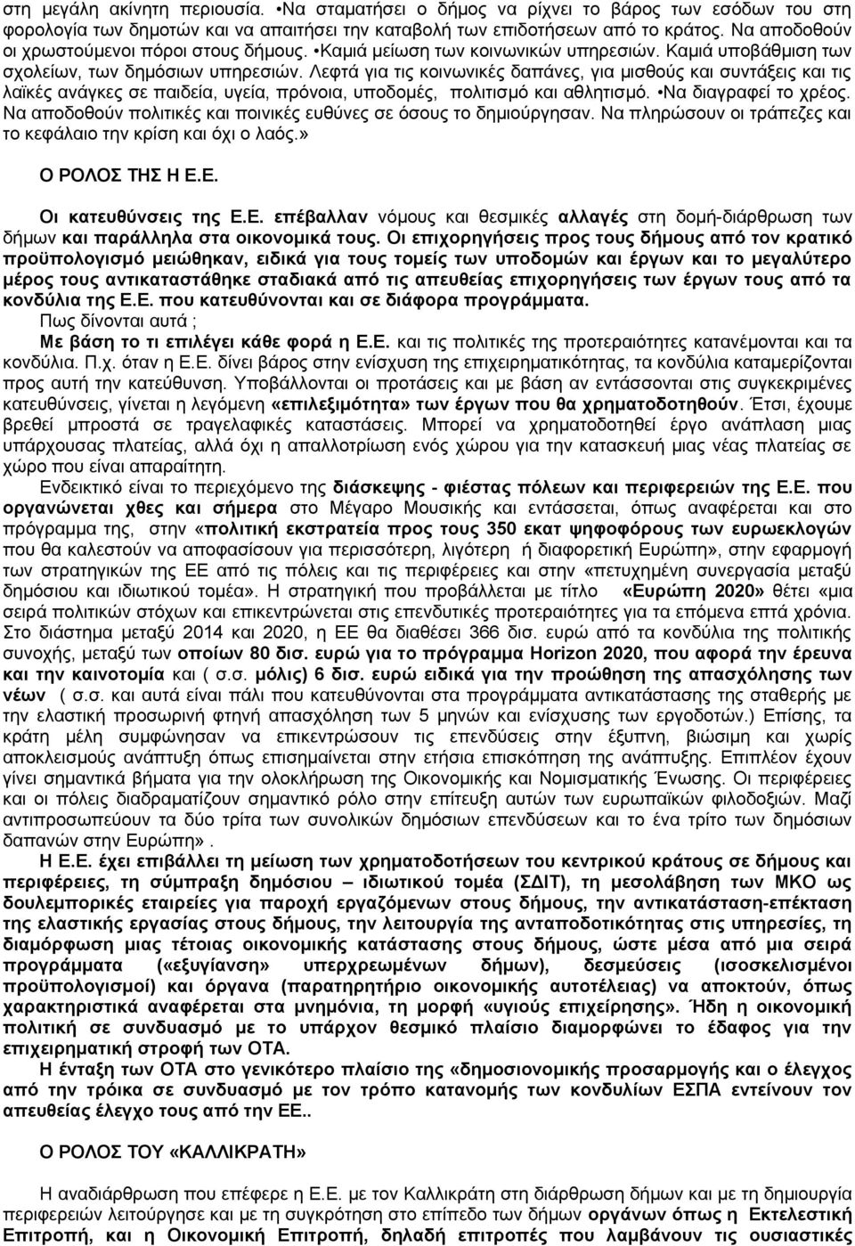 επιτροπές που λαμβάνουν τις ουσιαστικές στη μεγάλη ακίνητη περιουσία.