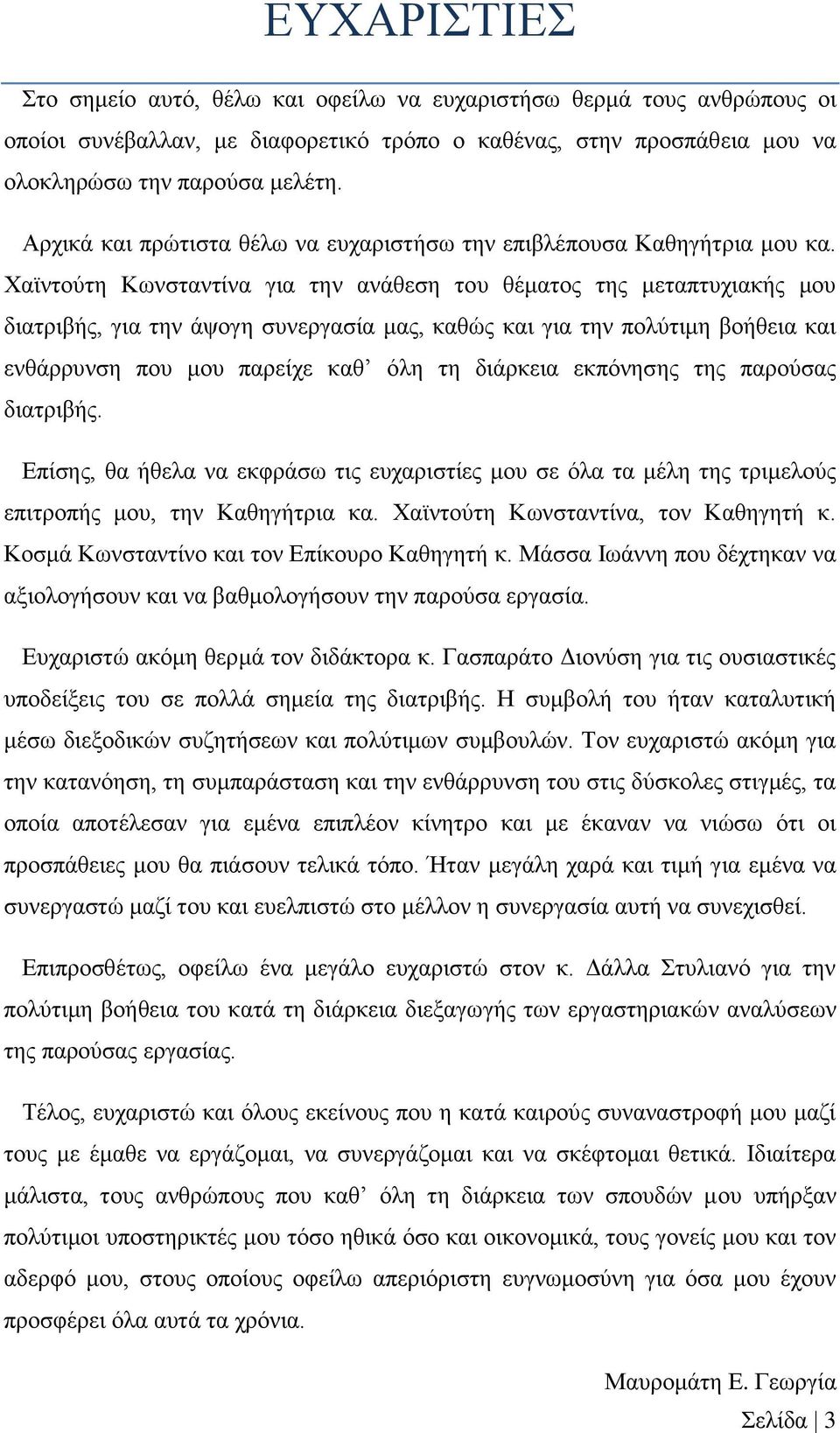 Χαϊντούτη Κωνσταντίνα για την ανάθεση του θέματος της μεταπτυχιακής μου διατριβής, για την άψογη συνεργασία μας, καθώς και για την πολύτιμη βοήθεια και ενθάρρυνση που μου παρείχε καθ όλη τη διάρκεια