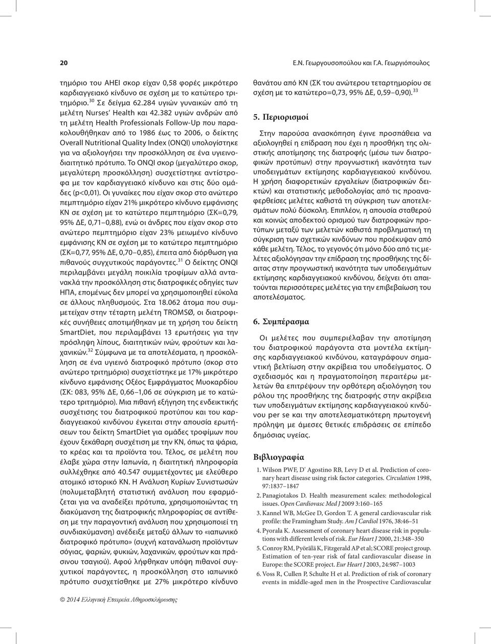 382 υγιών ανδρών από τη μελέτη Health Professionals Follow-Up που παρακολουθήθηκαν από το 1986 έως το 2006, ο δείκτης Overall Nutritional Quality Index (ONQI) υπολογίστηκε για να αξιολογήσει την