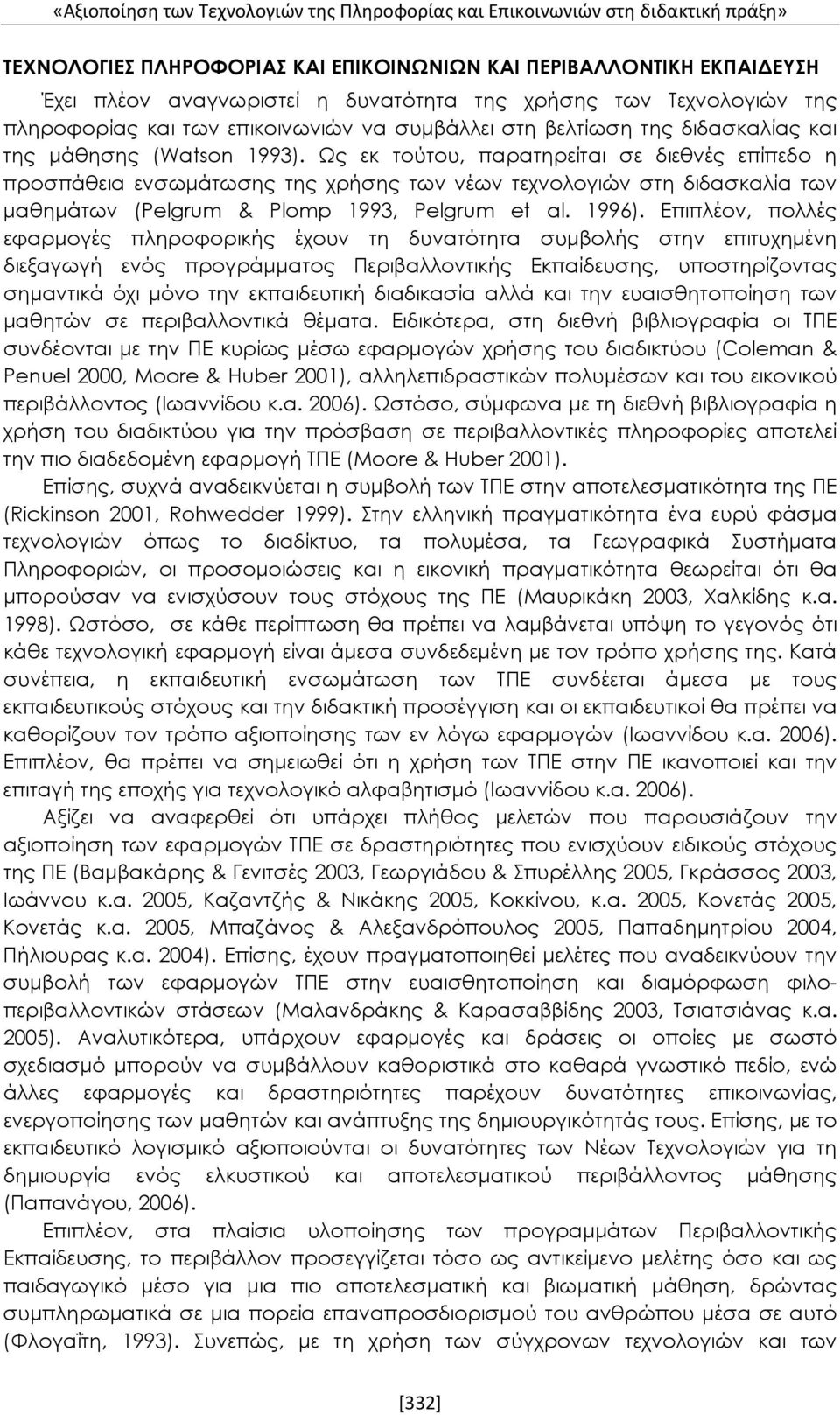 Ως εκ τούτου, παρατηρείται σε διεθνές επίπεδο η προσπάθεια ενσωμάτωσης της χρήσης των νέων τεχνολογιών στη διδασκαλία των μαθημάτων (Pelgrum & Plomp 1993, Pelgrum et al. 1996).