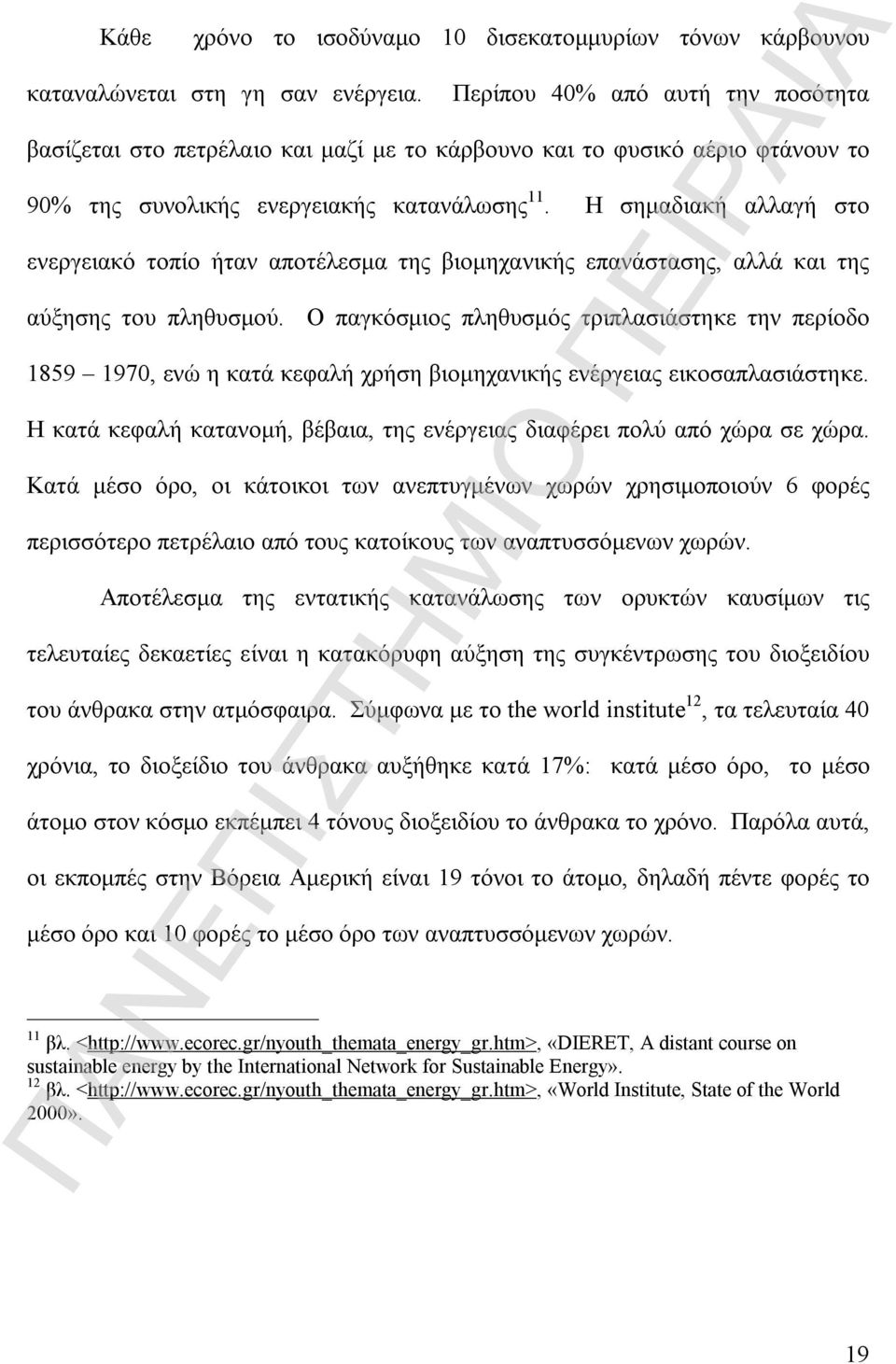 Η σημαδιακή αλλαγή στο ενεργειακό τοπίο ήταν αποτέλεσμα της βιομηχανικής επανάστασης, αλλά και της αύξησης του πληθυσμού.