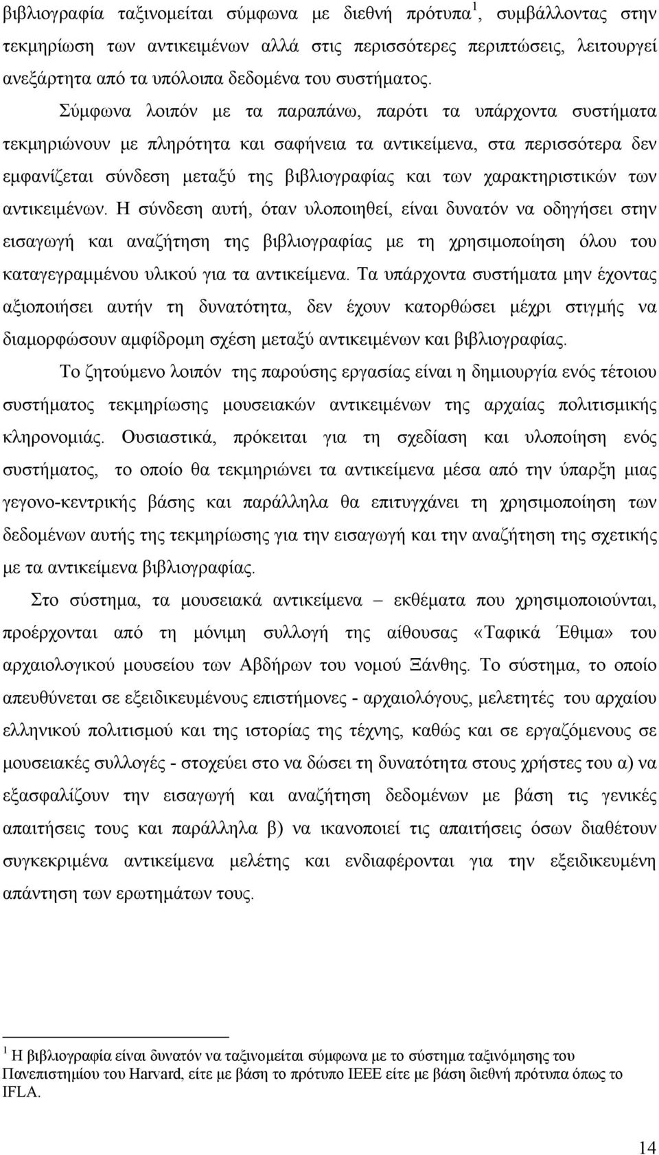 χαρακτηριστικών των αντικειμένων.