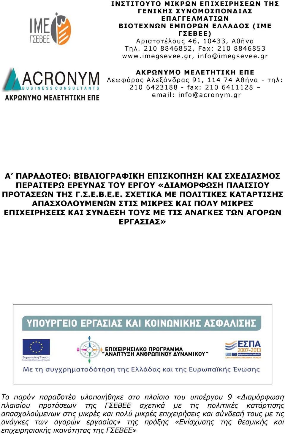 gr A ΠΑΡΑΔΟΤΕΟ