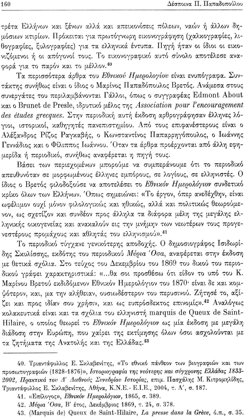 Το εικονογραφικό αυτό σύνολο αποτέλεσε αναφορά για το παρόν και το μέλλον. 40 Τα περισσότερα άρθρα του Εθνικού Ημερολογίου είναι ενυπόγραφα.