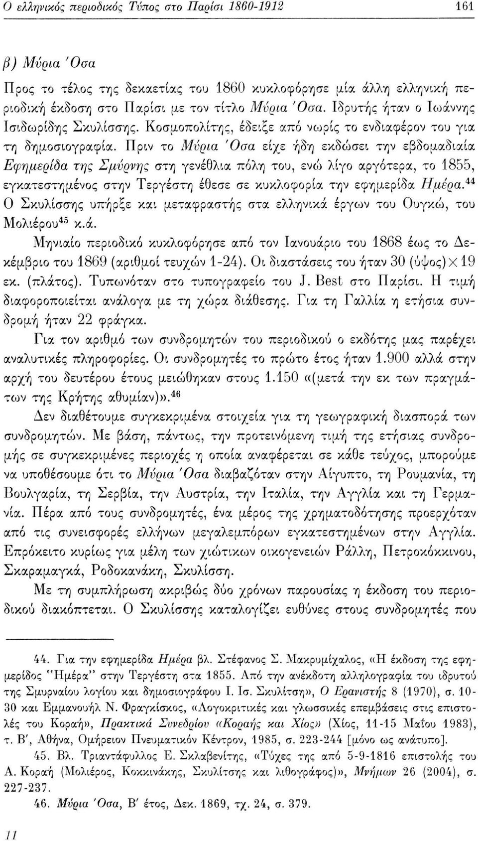 Πριν το Μύρια Όσα είχε ήδη εκδώσει την εβδομαδιαία Εφημερίδα της Σμύρνης στη γενέθλια πόλη του, ενώ λίγο αργότερα, το 1855, εγκατεστημένος στην Τεργέστη έθεσε σε κυκλοφορία την εφημερίδα Ημέρα.