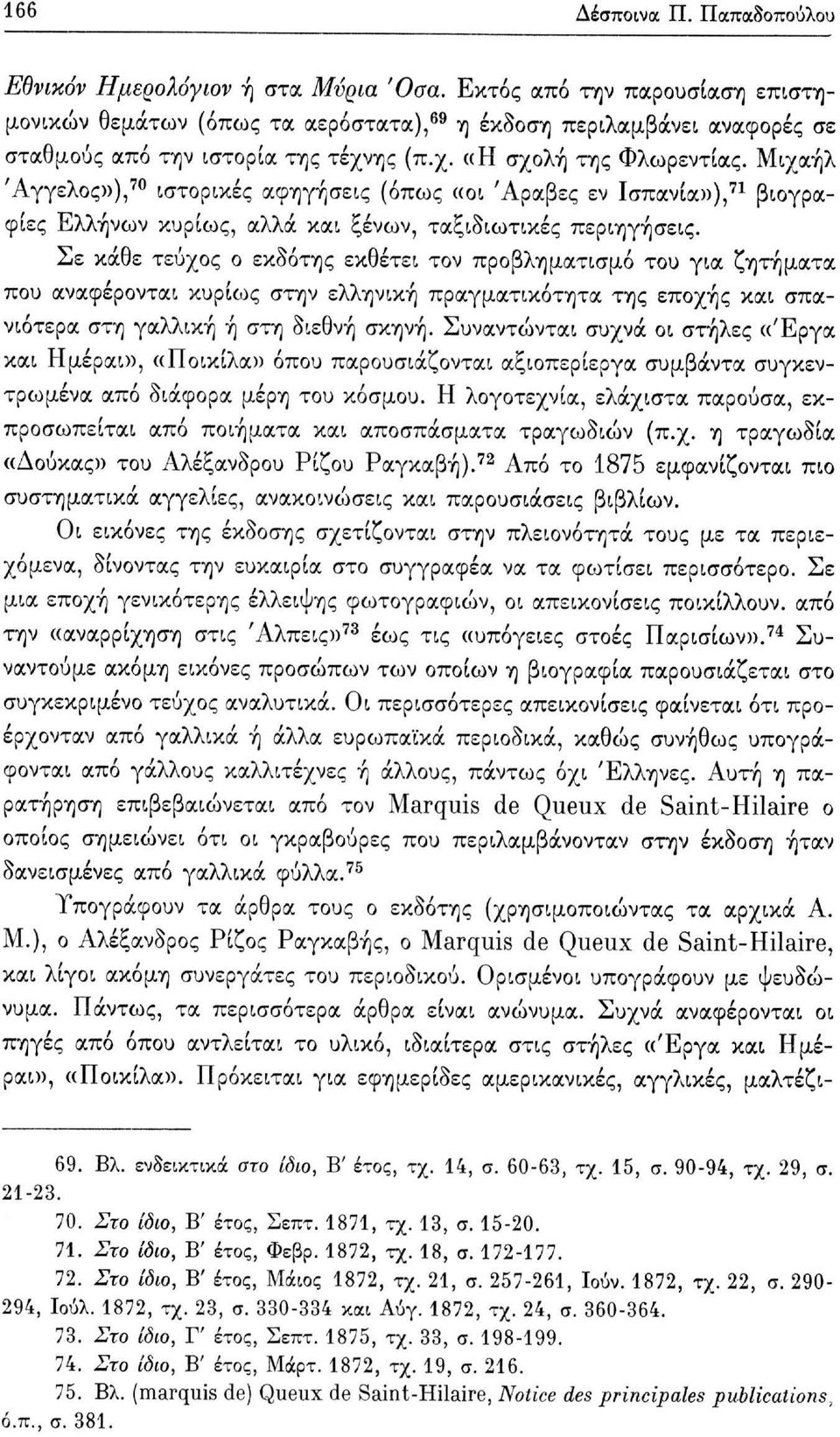 Μιχαήλ Άγγελος»), 70 ιστορικές αφηγήσεις (όπως «οι Άραβες εν Ισπανία»), 71 βιογραφίες Ελλήνων κυρίως, αλλά και ξένων, ταξιδιωτικές περιηγήσεις.