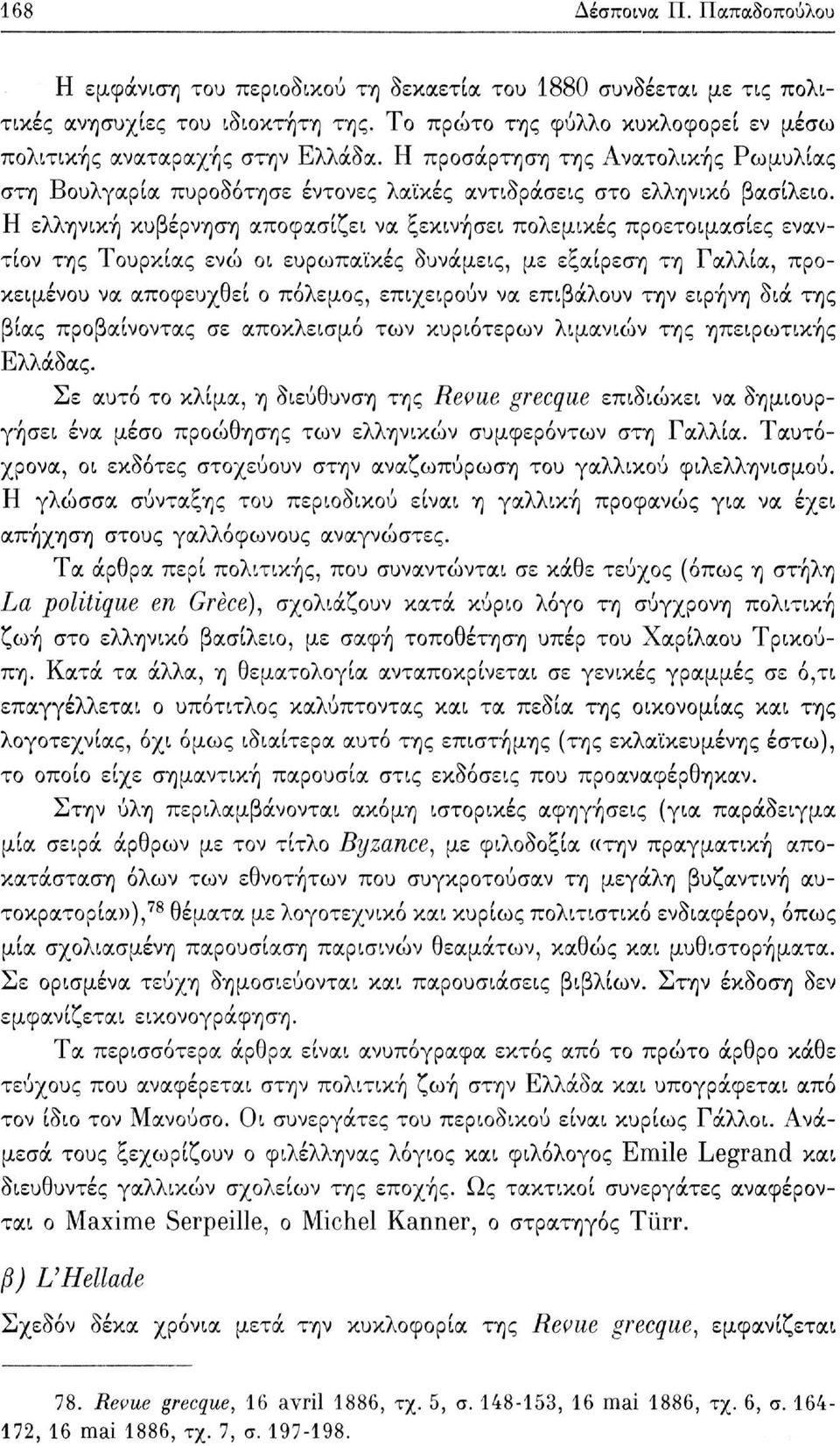 Η ελληνική κυβέρνηση αποφασίζει να ξεκινήσει πολεμικές προετοιμασίες εναντίον της Τουρκίας ενώ οι ευρωπαϊκές δυνάμεις, με εξαίρεση τη Γαλλία, προκειμένου να αποφευχθεί ο πόλεμος, επιχειρούν να