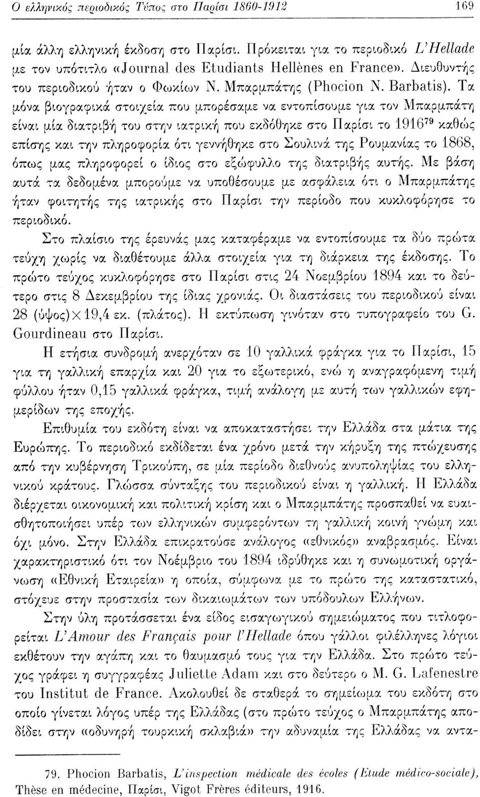 Τα μόνα βιογραφικά στοιχεία που μπορέσαμε να εντοπίσουμε για τον Μπαρ μπάτη είναι μία διατριβή του στην ιατρική που εκδόθηκε στο Παρίσι το 1916 79 καθώς επίσης και την πληροφορία ότι γεννήθηκε στο