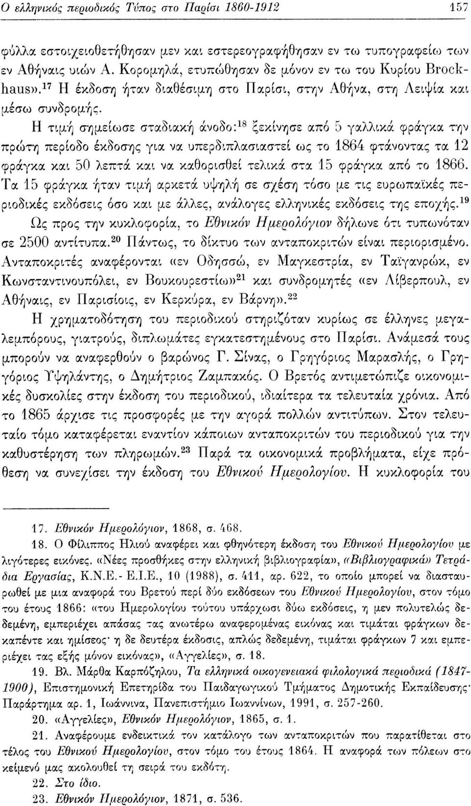 Η τιμή σημείωσε σταδιακή άνοδο: 18 ξεκίνησε από 5 γαλλικά φράγκα την πρώτη περίοδο έκδοσης για να υπερδιπλασιαστεί ως το 1864 φτάνοντας τα 12 φράγκα και 50 λεπτά και να καθορισθεί τελικά στα 15