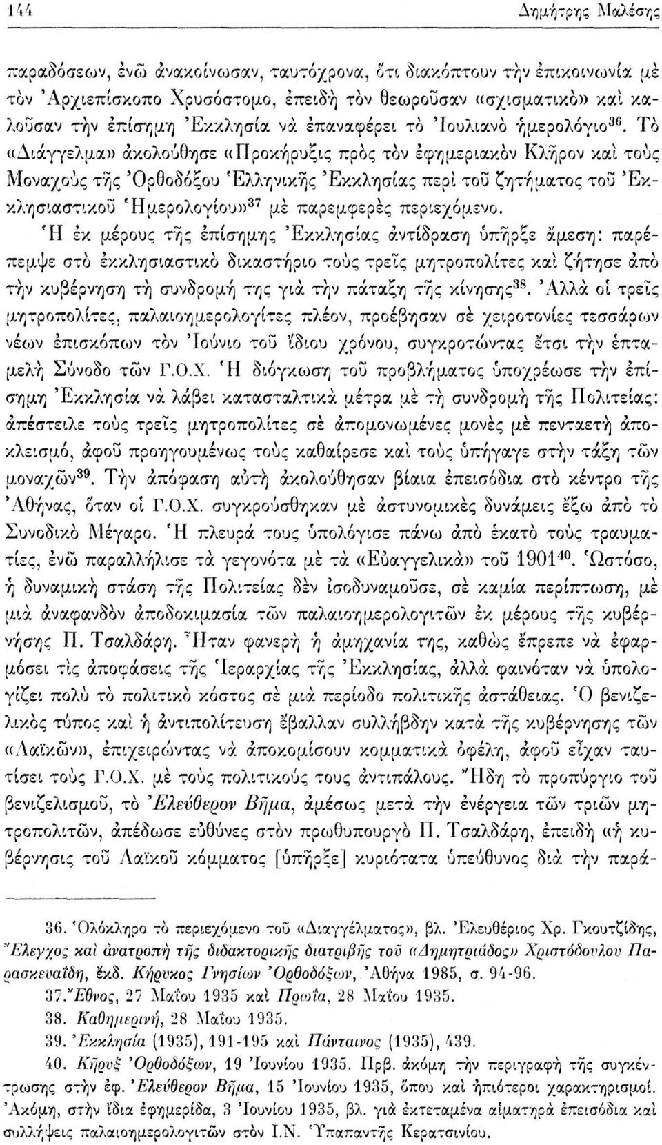 Το «Διάγγελμα» ακολούθησε «Προκήρυξις προς τόν έφημεριακόν Κλήρον και τους Μοναχούς της 'Ορθοδόξου Ελληνικής 'Εκκλησίας περί του ζητήματος του 'Εκκλησιαστικού Ημερολογίου» 37 με παρεμφερές