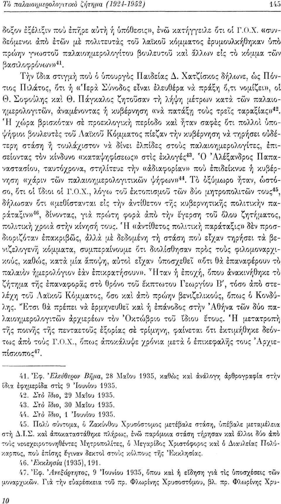 Την 'ίδια στιγμή πού ό υπουργός Παιδείας Δ. Χατζίσκος δήλωνε, ως Πόντιος Πιλάτος, δτι ή «'Ιερά Σύνοδος είναι ελευθέρα να πράξη ο,τι νομίζει», οι Θ. Σοφούλης και Θ.