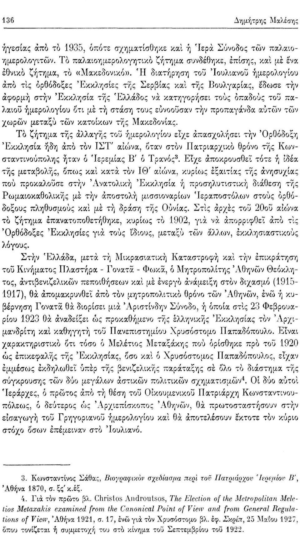 μέ τή στάση τους ευνοούσαν την προπαγάνδα αυτών των χωρών μεταξύ τών κατοίκων της Μακεδονίας.