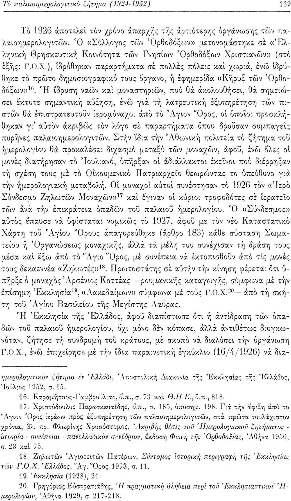 ιστιανών» (στο έξης: Γ.Ο.Χ.), ιδρύθηκαν παραρτήματα σε πολλές πόλεις και χωριά, ενώ ιδρύθηκε το πρώτο δημοσιογραφικό τους όργανο, ή εφημερίδα «Κήρυξ τών 'Ορθοδόξων» 1 *'.