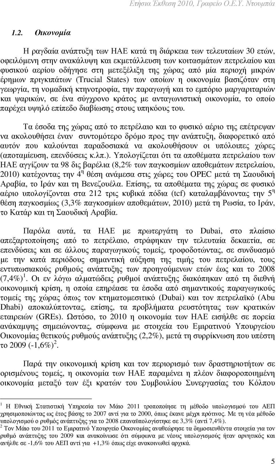 σύγχρονο κράτος µε ανταγωνιστική οικονοµία, το οποίο παρέχει υψηλό επίπεδο διαβίωσης στους υπηκόους του.