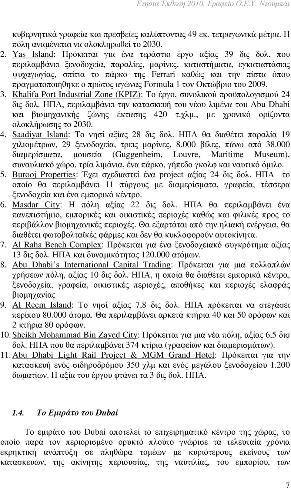 2009. 3. Khalifa Port Industrial Zone (KPIZ): Το έργο, συνολικού προϋπολογισµού 24 δις δολ. ΗΠΑ, περιλαµβάνει την κατασκευή του νέου λιµένα του Abu Dhabi και βιοµηχανικής ζώνης έκτασης 420 τ.χλµ.