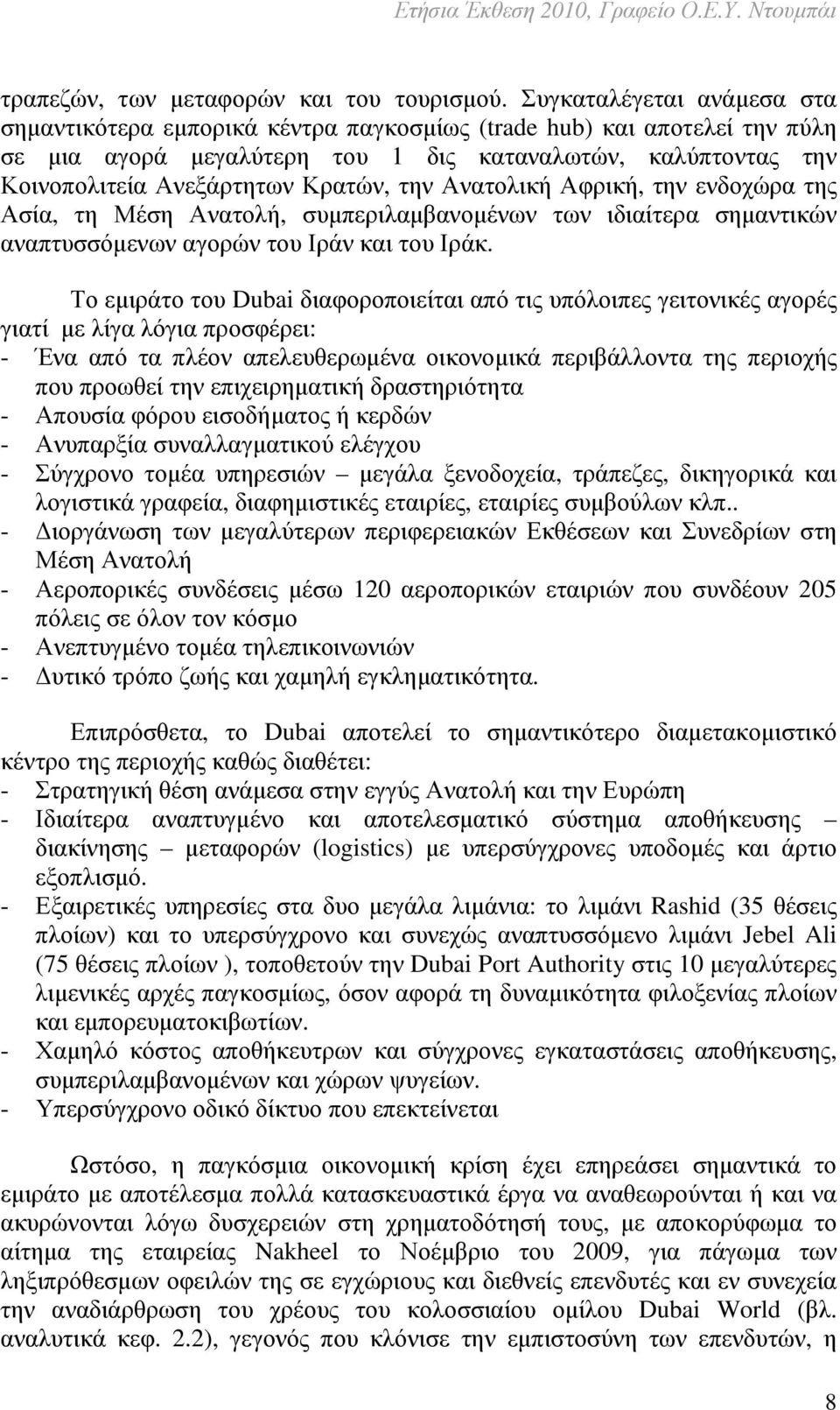 την Ανατολική Αφρική, την ενδοχώρα της Ασία, τη Μέση Ανατολή, συµπεριλαµβανοµένων των ιδιαίτερα σηµαντικών αναπτυσσόµενων αγορών του Ιράν και του Ιράκ.