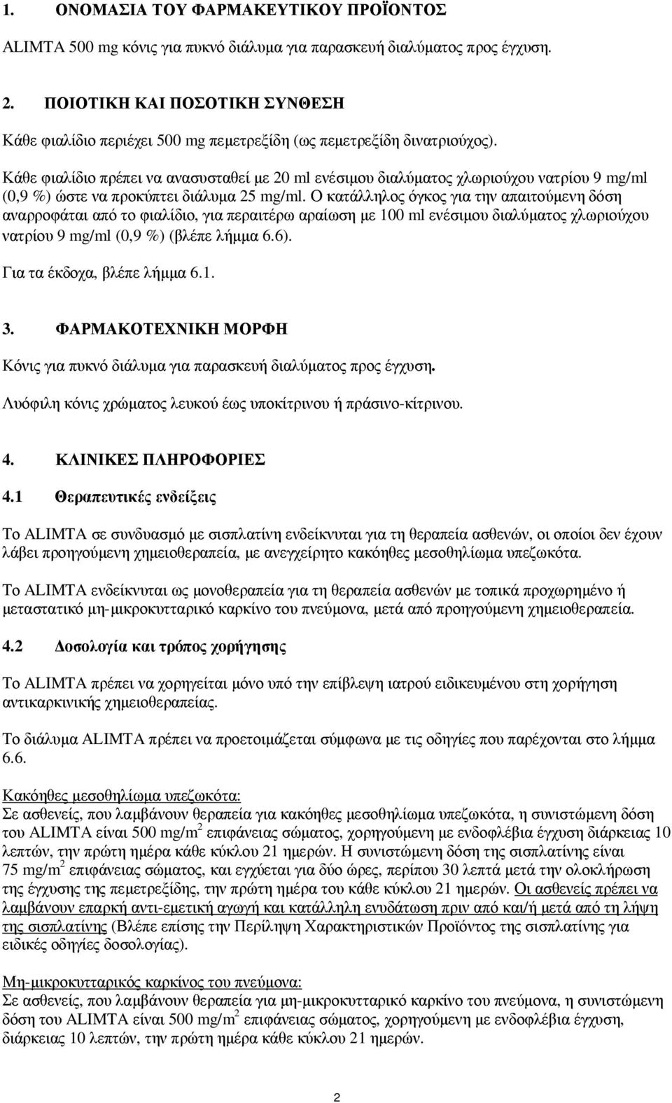 Κάθε φιαλίδιο πρέπει να ανασυσταθεί µε 20 ml ενέσιµου διαλύµατος χλωριούχου νατρίου 9 mg/ml (0,9 %) ώστε να προκύπτει διάλυµα 25 mg/ml.