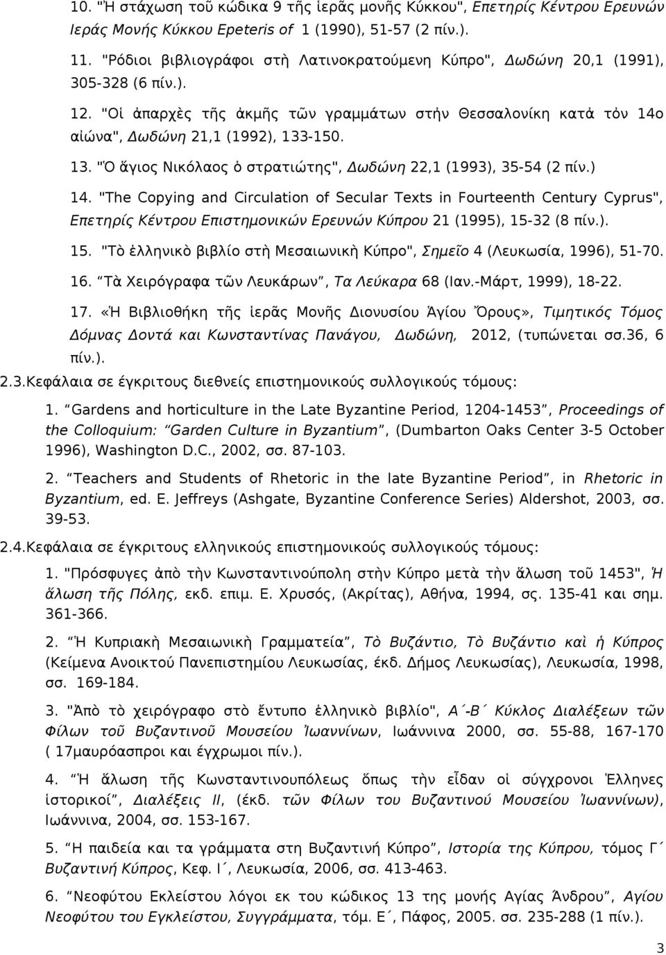 -150. 13. "Ὁ ἅγιος Nικόλαος ὁ στρατιώτης", Δωδώνη 22,1 (1993), 35-54 (2 πίν.) 14.