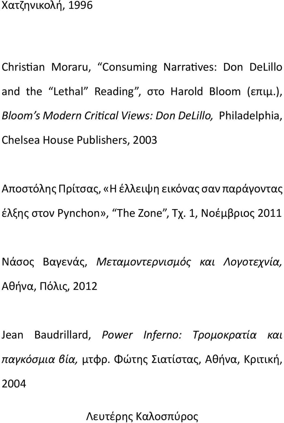 εικόνας σαν παράγοντας έλξης στον Pynchon», The Zone, Τχ.