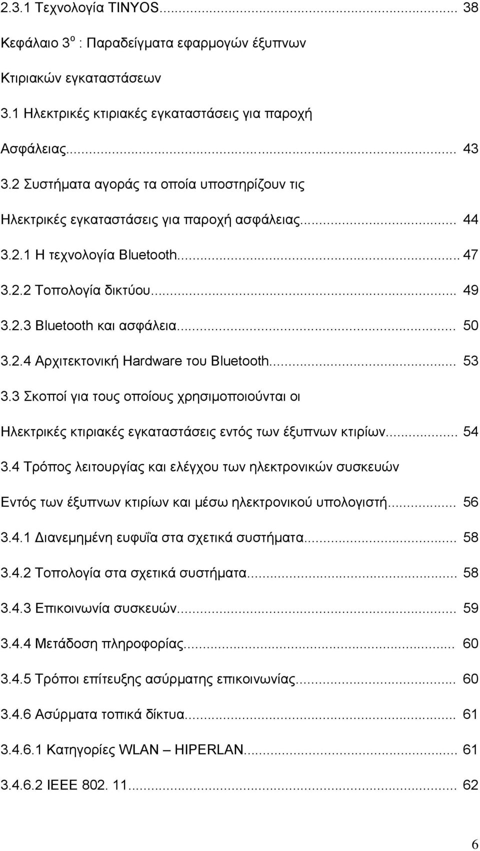 2.4 Αρχιτεκτονική Hardware του Bluetooth... 53 3.3 Σκοποί για τους οποίους χρησιμοποιούνται οι Ηλεκτρικές κτιριακές εγκαταστάσεις εντός των έξυπνων κτιρίων... 54 3.