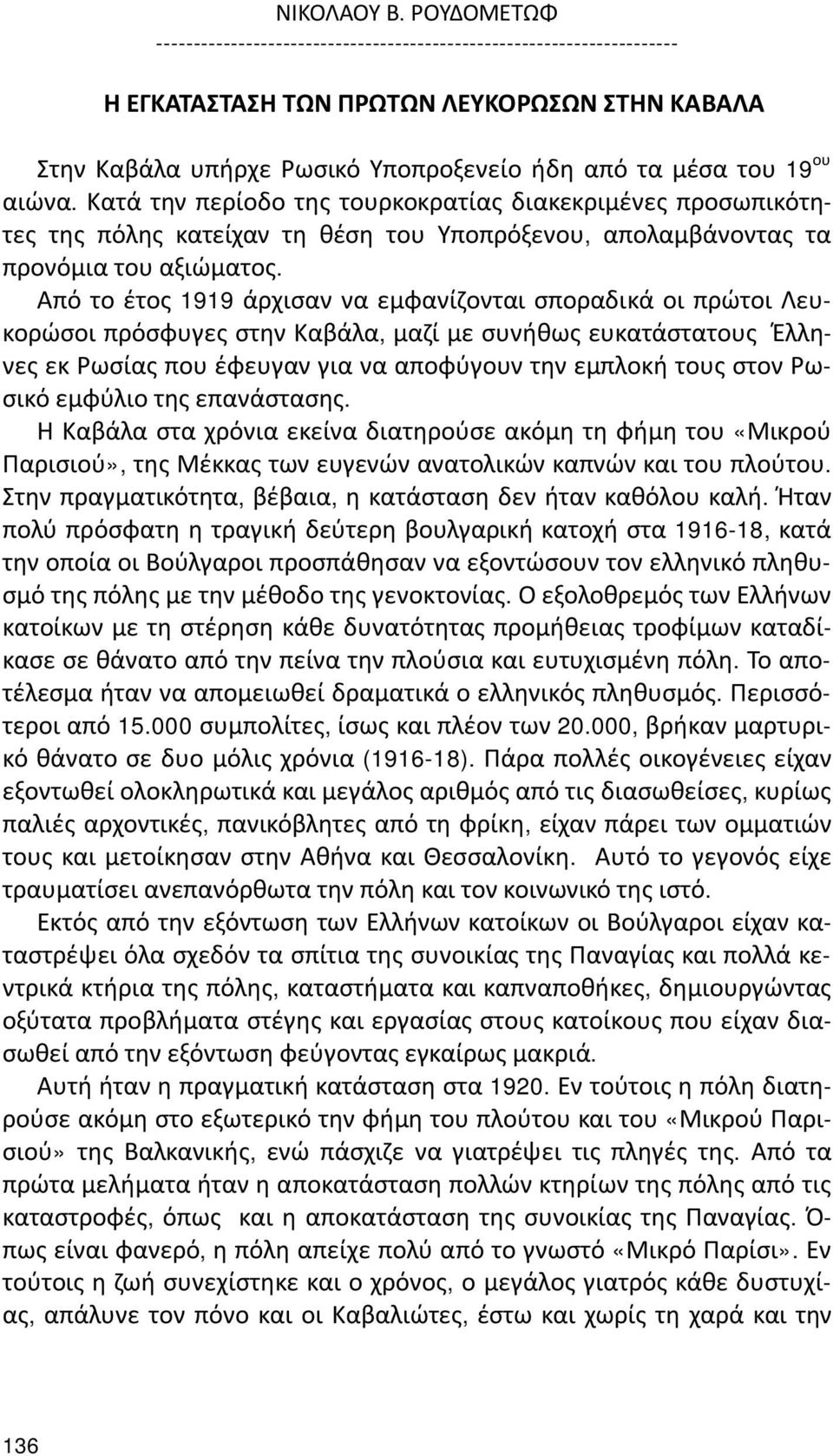 αιώνα. Κατά την περίοδο της τουρκοκρατίας διακεκριμένες προσωπικότητες της πόλης κατείχαν τη θέση του Υποπρόξενου, απολαμβάνοντας τα προνόμια του αξιώματος.