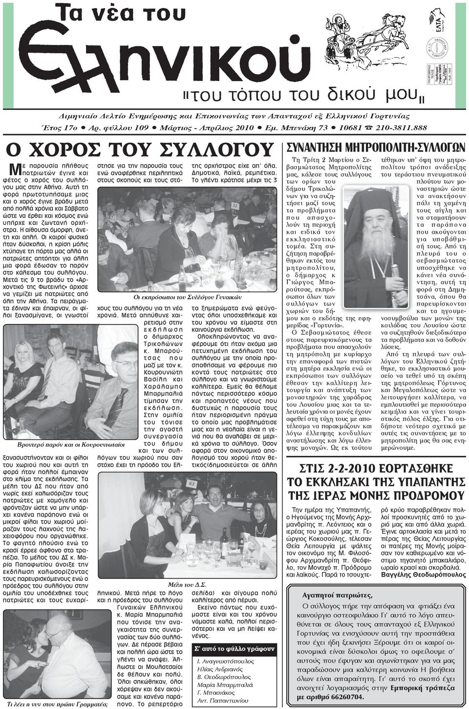 Αυτή τη φορά πρωτοτυπήσαμε μιας και ο χορός έγινε βράδυ μετά από πολλά χρόνια και Σάββατο ώστε να έρθει και κόσμος ενώ υπήρχε και ζωντανή ορχήστρα. Η αίθουσα όμορφη, άνετη και απλή.