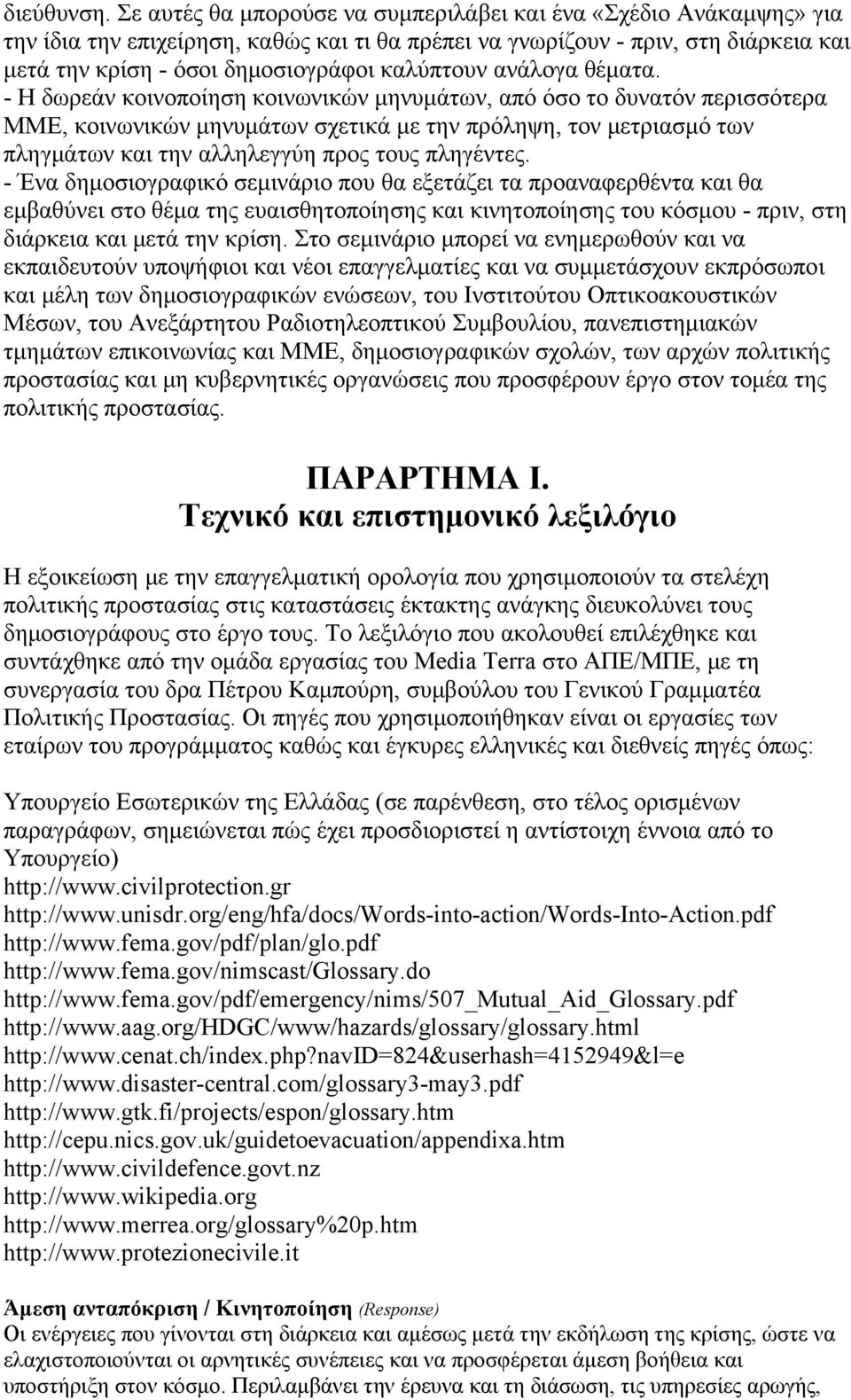 ανάλογα θέματα.