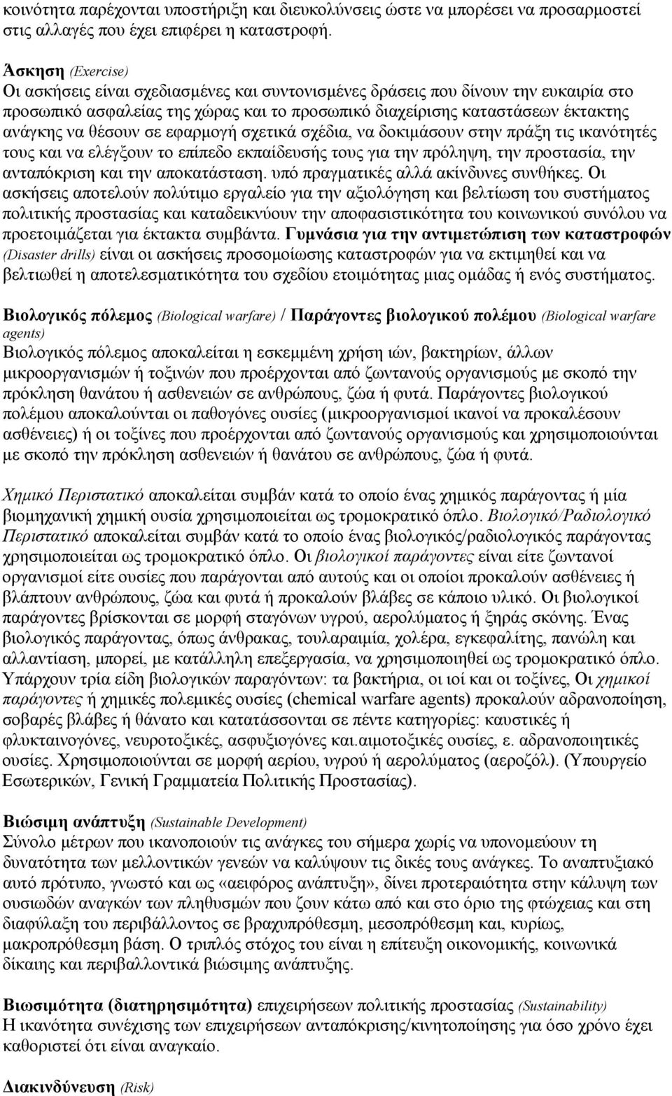 θέσουν σε εφαρμογή σχετικά σχέδια, να δοκιμάσουν στην πράξη τις ικανότητές τους και να ελέγξουν το επίπεδο εκπαίδευσής τους για την πρόληψη, την προστασία, την ανταπόκριση και την αποκατάσταση.