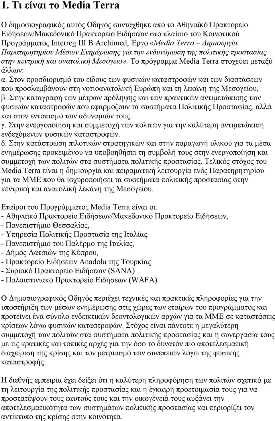 Το πρόγραμμα Media Terra στοχεύει μεταξύ άλλων: α. Στον προσδιορισμό του είδους των φυσικών καταστροφών και των διαστάσεων που προσλαμβάνουν στη νοτιοανατολική Ευρώπη και τη λεκάνη της Μεσογείου, β.