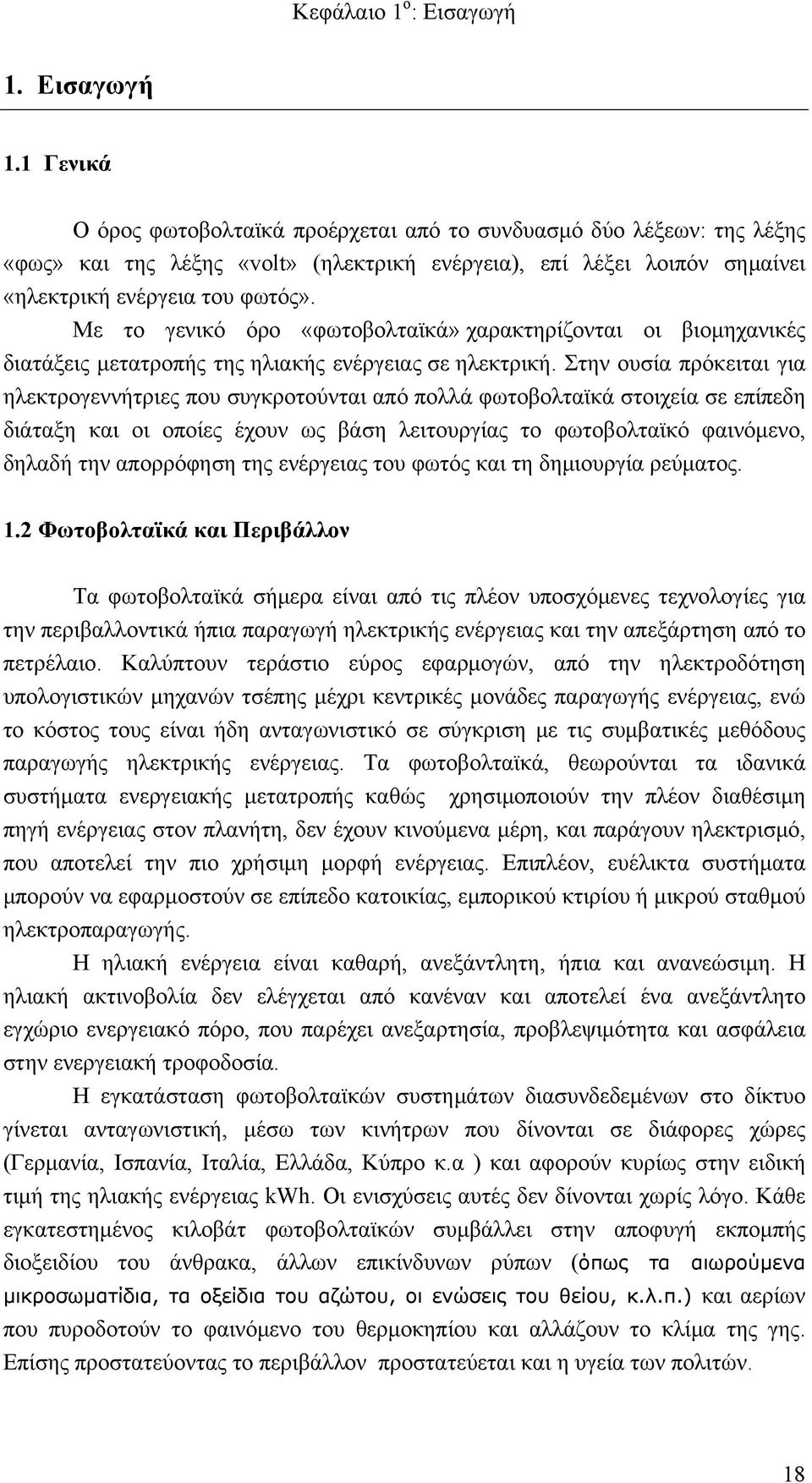 Με το γενικό όρο «φωτοβολταϊκά» χαρακτηρίζονται οι βιομηχανικές διατάξεις μετατροπής της ηλιακής ενέργειας σε ηλεκτρική.