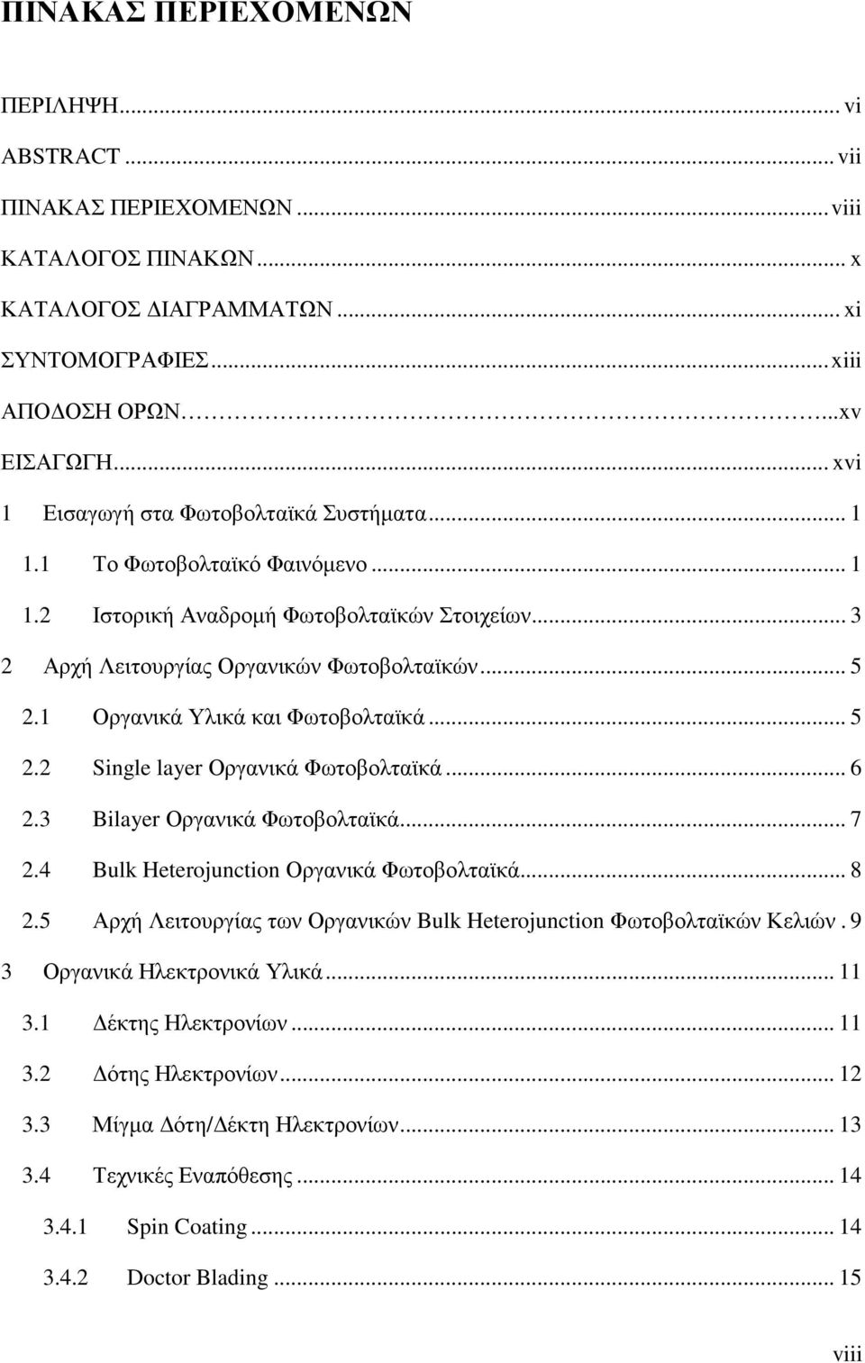 1 Οργανικά Υλικά και Φωτοβολταϊκά... 5 2.2 Single layer Οργανικά Φωτοβολταϊκά... 6 2.3 Bilayer Οργανικά Φωτοβολταϊκά... 7 2.4 Bulk Heterojunction Οργανικά Φωτοβολταϊκά... 8 2.