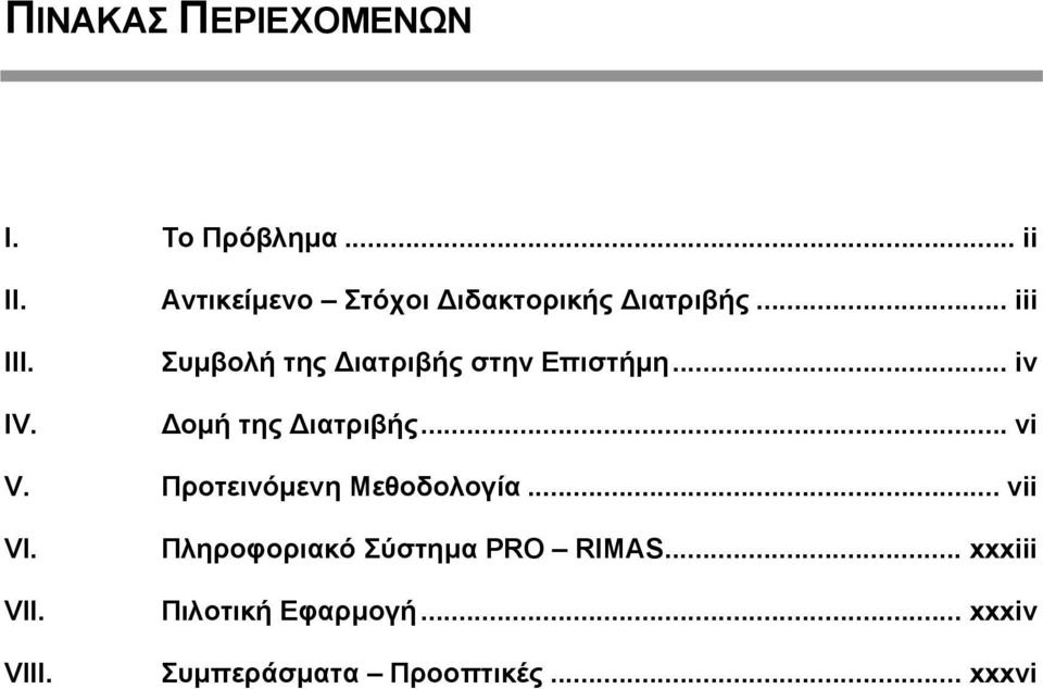 .. iii Συμβολή της Διατριβής στην Επιστήμη... iv Δομή της Διατριβής... vi V.