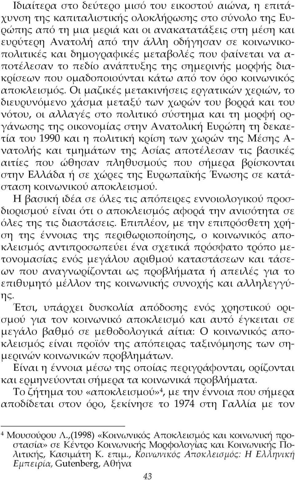 Οι μαζικές μετακινήσεις εργατικών χεριών, το διευρυνόμενο χάσμα μεταξύ των χωρών του βορρά και του νότου, οι αλλαγές στο πολιτικό σύστημα και τη μορφή οργάνωσης της οικονομίας στην Ανατολική Ευρώπη