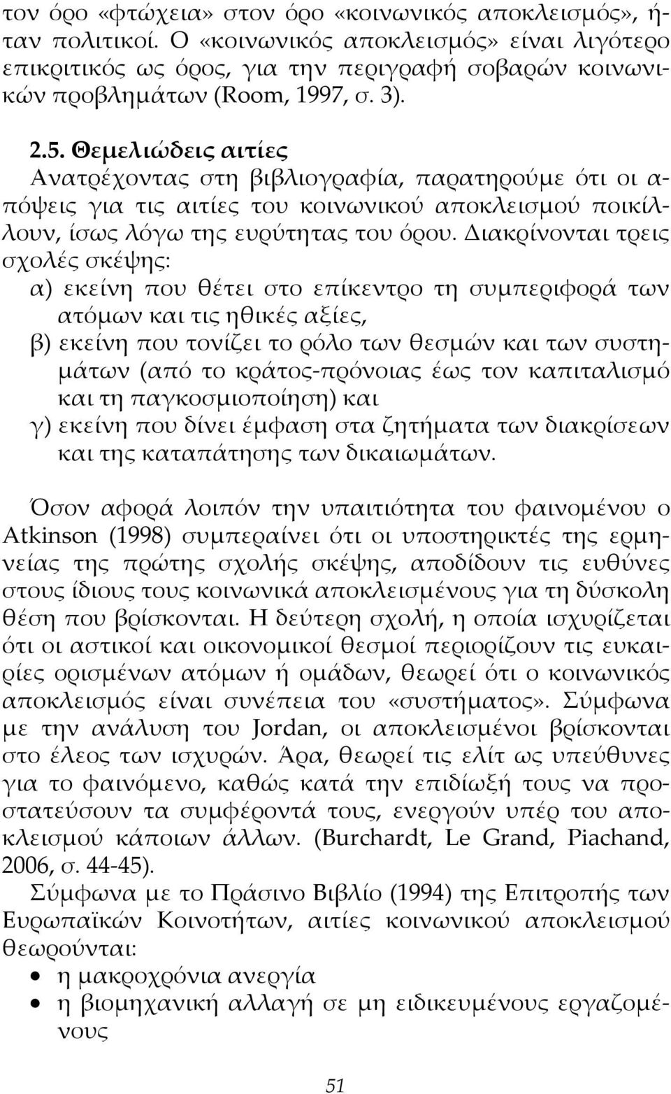 Διακρίνονται τρεις σχολές σκέψης: α) εκείνη που θέτει στο επίκεντρο τη συμπεριφορά των ατόμων και τις ηθικές αξίες, β) εκείνη που τονίζει το ρόλο των θεσμών και των συστημάτων (από το κράτος-πρόνοιας