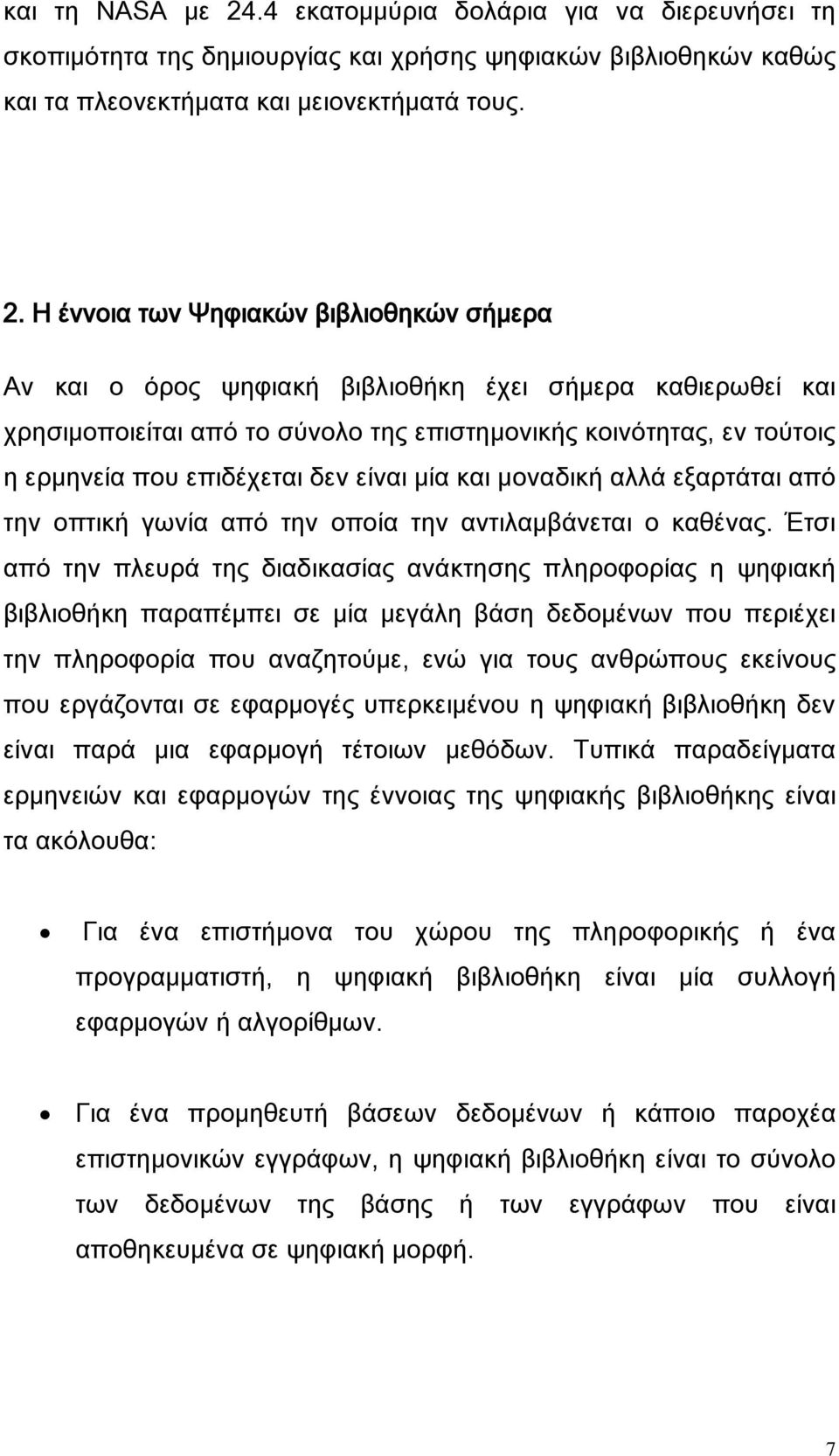 Η έννοια των Ψηφιακών βιβλιοθηκών σήμερα Αν και ο όρος ψηφιακή βιβλιοθήκη έχει σήμερα καθιερωθεί και χρησιμοποιείται από το σύνολο της επιστημονικής κοινότητας, εν τούτοις η ερμηνεία που επιδέχεται