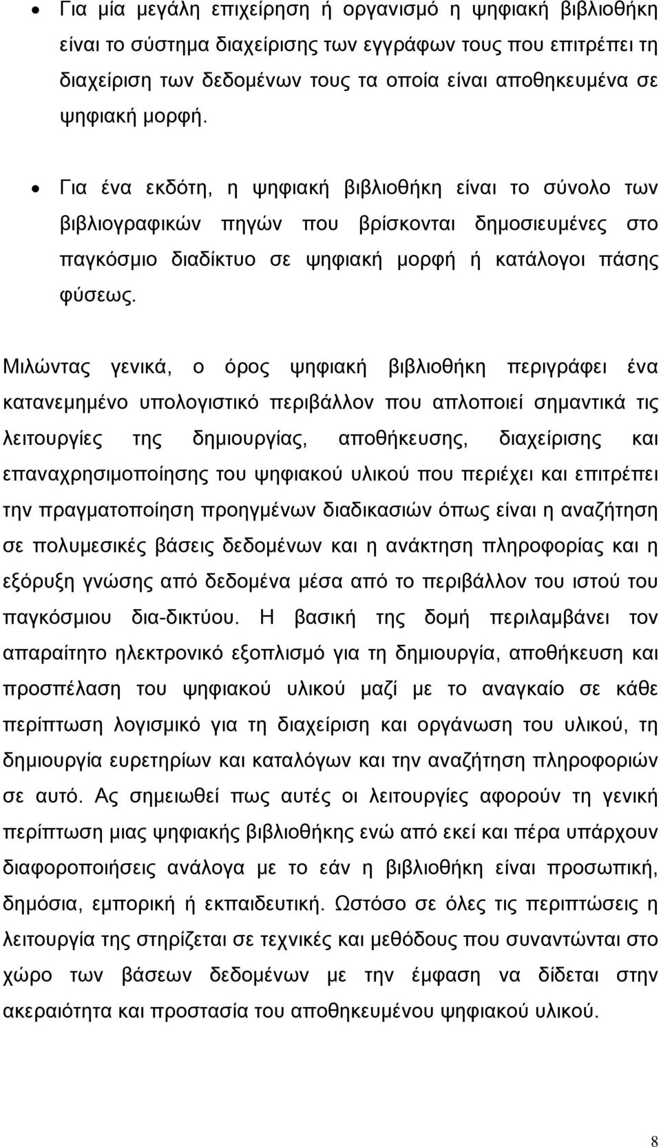 Μιλώντας γενικά, ο όρος ψηφιακή βιβλιοθήκη περιγράφει ένα κατανεμημένο υπολογιστικό περιβάλλον που απλοποιεί σημαντικά τις λειτουργίες της δημιουργίας, αποθήκευσης, διαχείρισης και