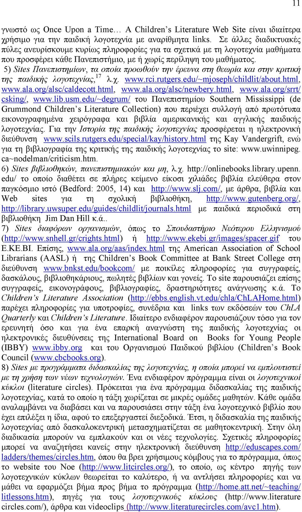 5) Sites Πανεπιστημίων, τα οποία προωθούν την έρευνα στη θεωρία και στην κριτική της παιδικής λογοτεχνίας, 17 λ.χ. www.rci.rutgers.edu/~mjoseph/childlit/about.html, www.ala.org/alsc/caldecott.