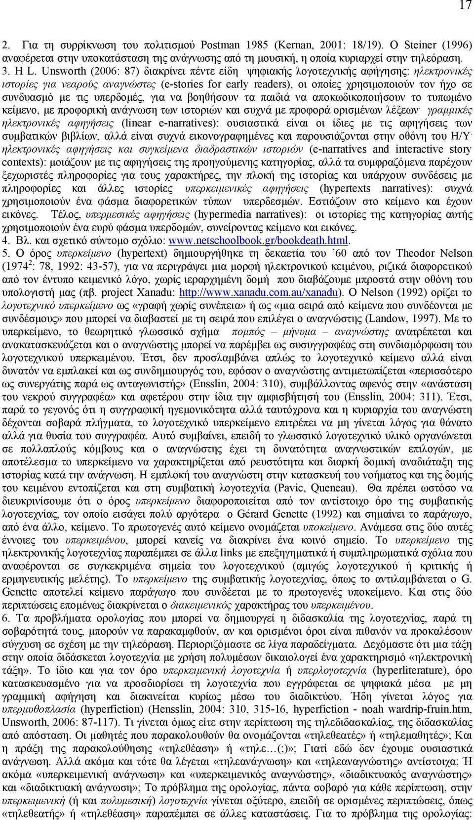 τις υπερδομές, για να βοηθήσουν τα παιδιά να αποκωδικοποιήσουν το τυπωμένο κείμενο, με προφορική ανάγνωση των ιστοριών και συχνά με προφορά ορισμένων λέξεων.